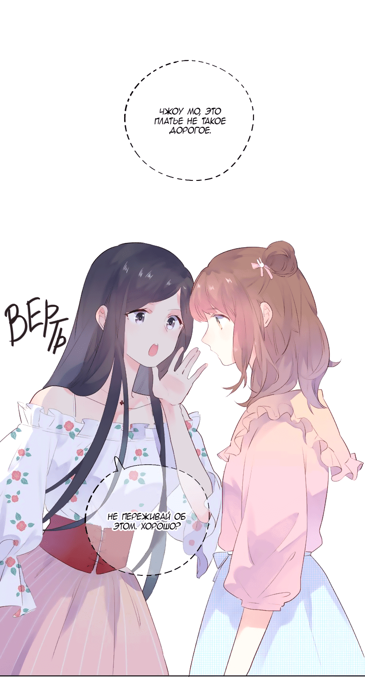 Манга Капсулы судьбы DOLO - Глава 23 Страница 19