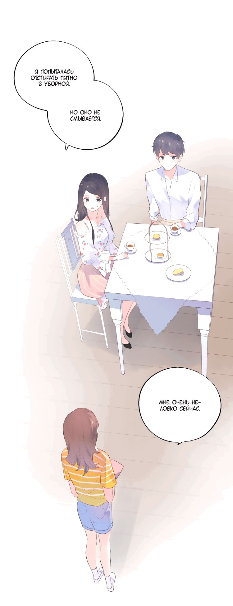 Манга Капсулы судьбы DOLO - Глава 23 Страница 34