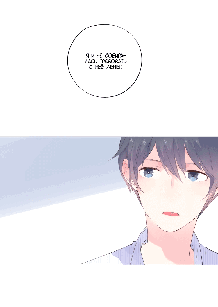 Манга Капсулы судьбы DOLO - Глава 23 Страница 43