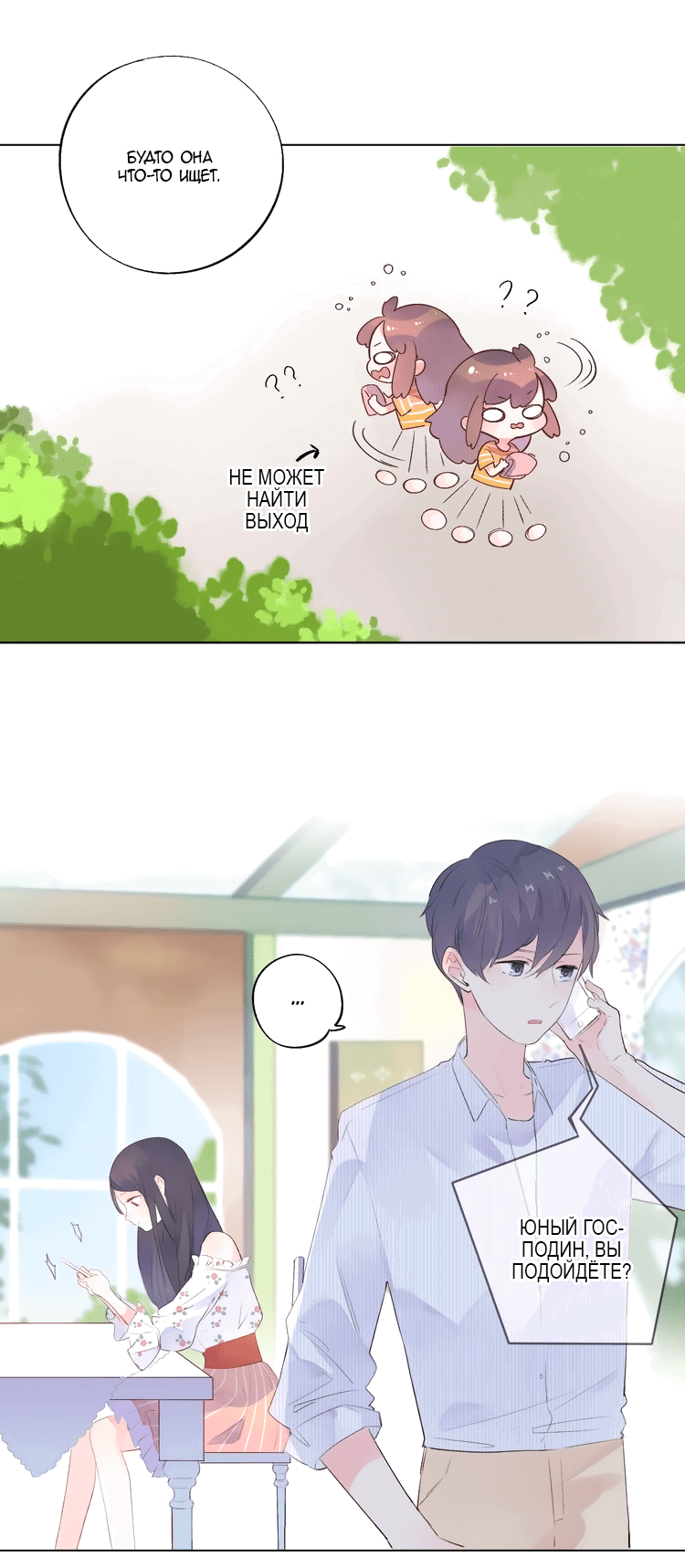 Манга Капсулы судьбы DOLO - Глава 23 Страница 46