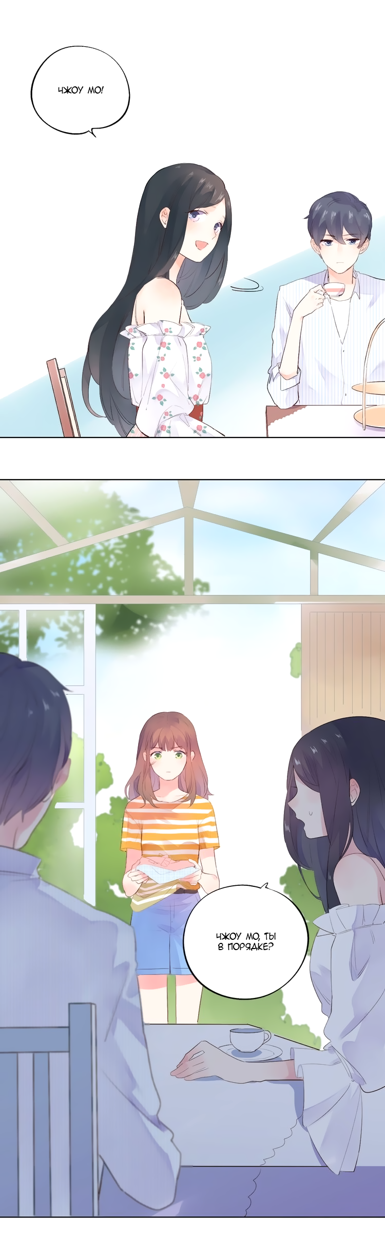 Манга Капсулы судьбы DOLO - Глава 23 Страница 31