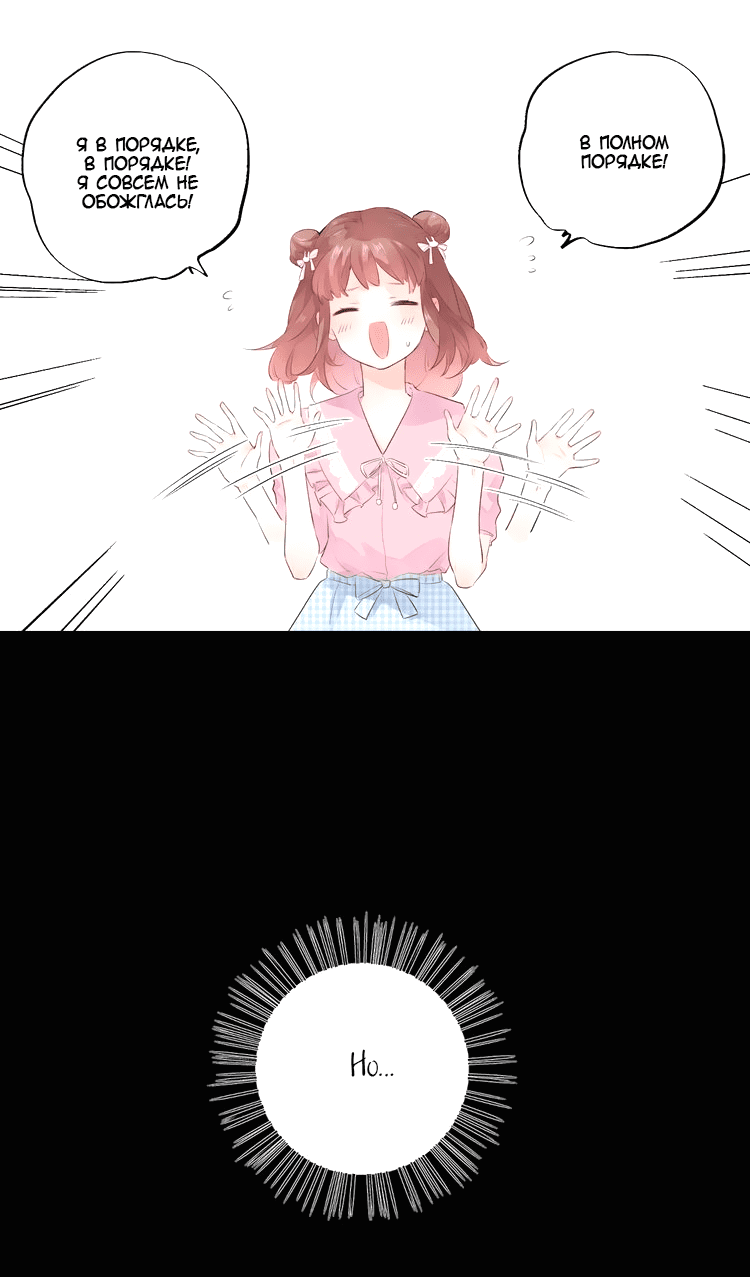 Манга Капсулы судьбы DOLO - Глава 23 Страница 12