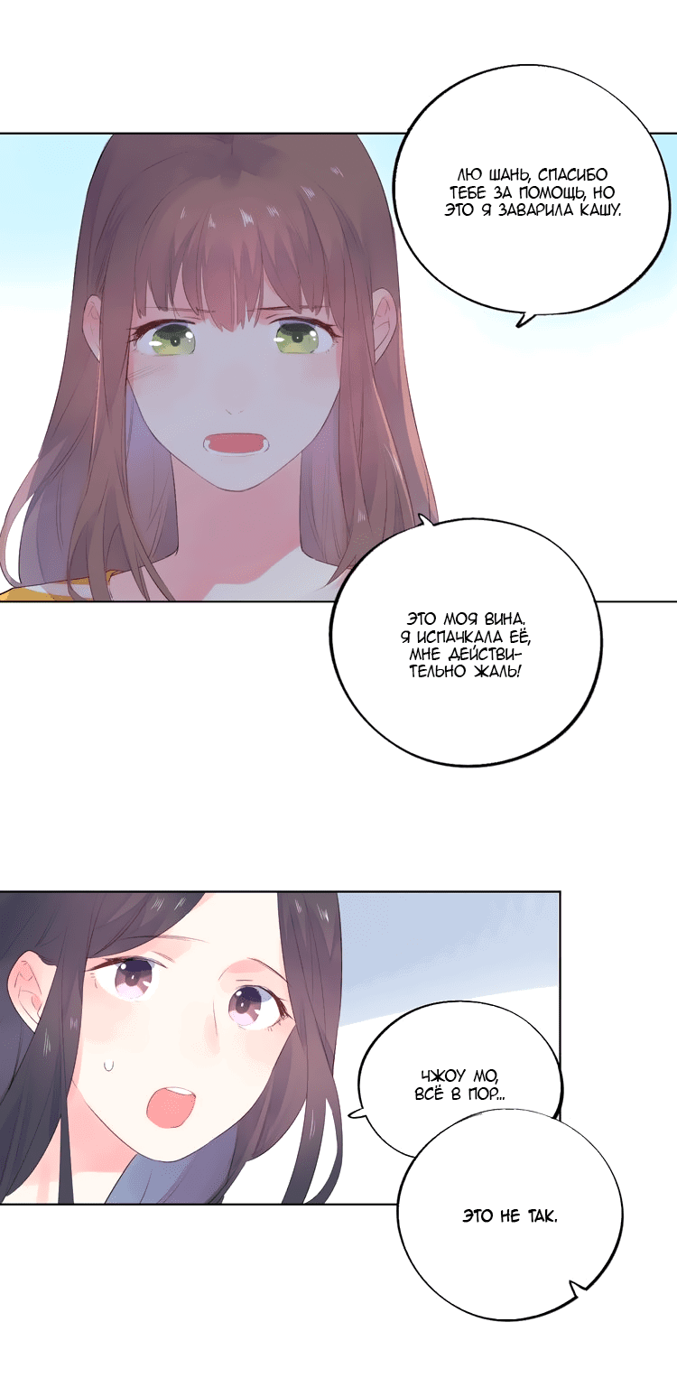 Манга Капсулы судьбы DOLO - Глава 23 Страница 32