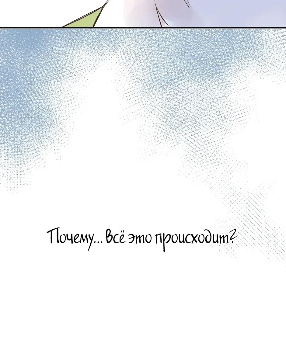 Манга Капсулы судьбы DOLO - Глава 62 Страница 70