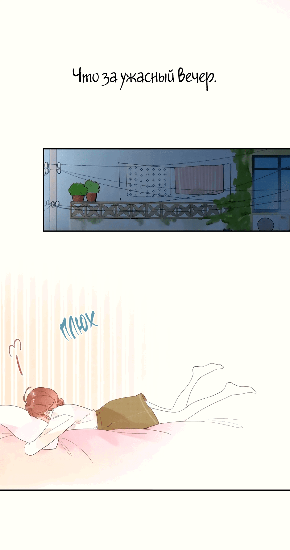 Манга Капсулы судьбы DOLO - Глава 62 Страница 75