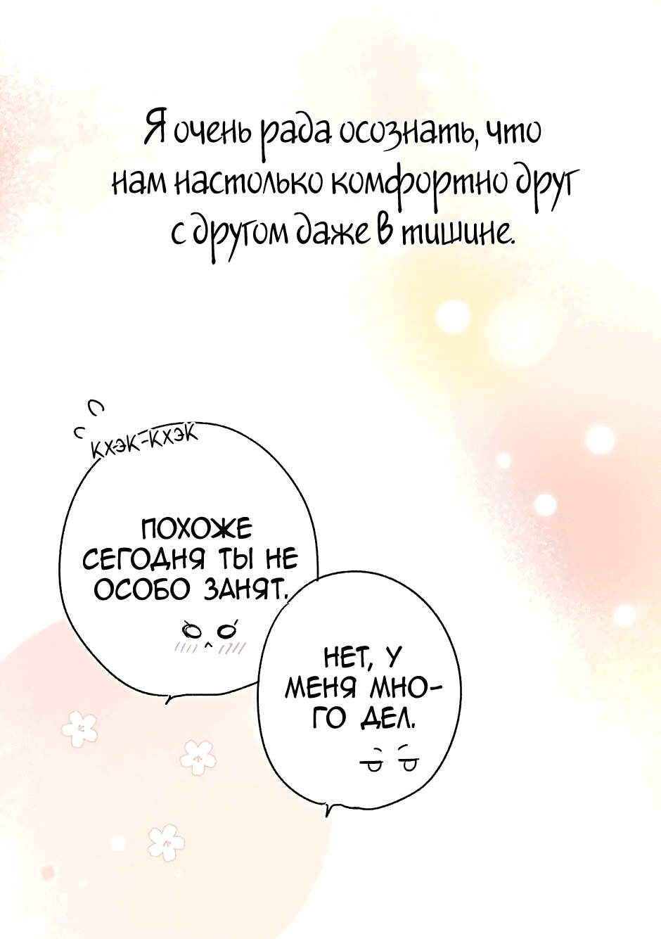 Манга Капсулы судьбы DOLO - Глава 62 Страница 20