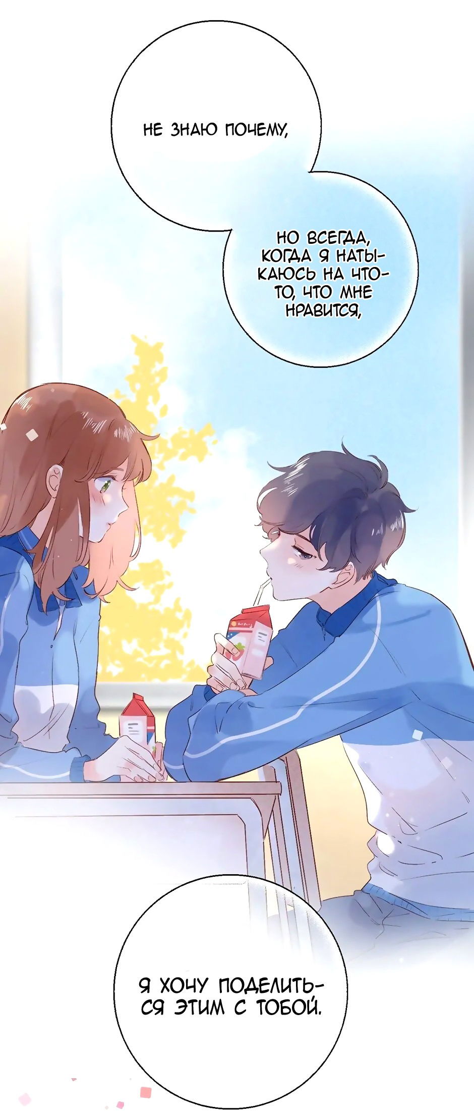 Манга Капсулы судьбы DOLO - Глава 62 Страница 12