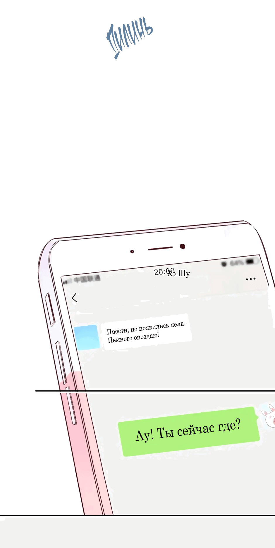 Манга Капсулы судьбы DOLO - Глава 62 Страница 31