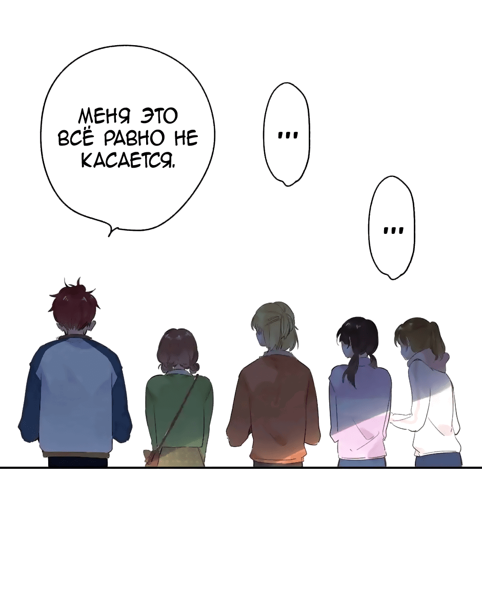 Манга Капсулы судьбы DOLO - Глава 62 Страница 53