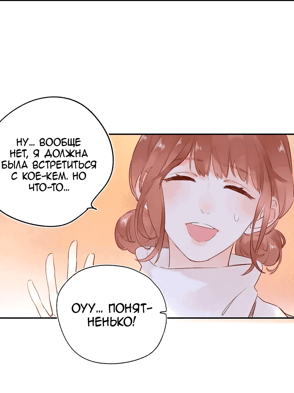 Манга Капсулы судьбы DOLO - Глава 62 Страница 43