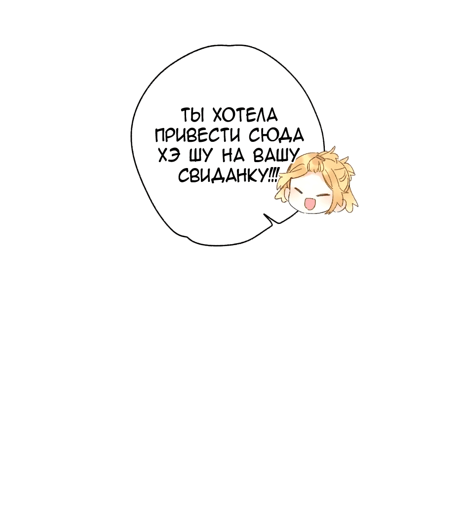 Манга Капсулы судьбы DOLO - Глава 62 Страница 44