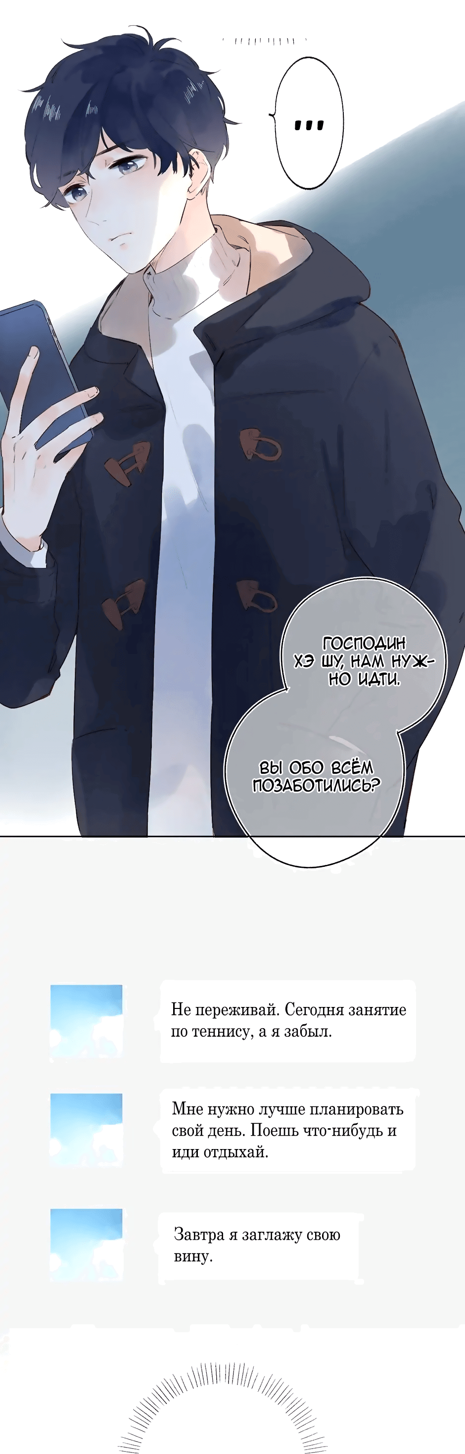 Манга Капсулы судьбы DOLO - Глава 62 Страница 36