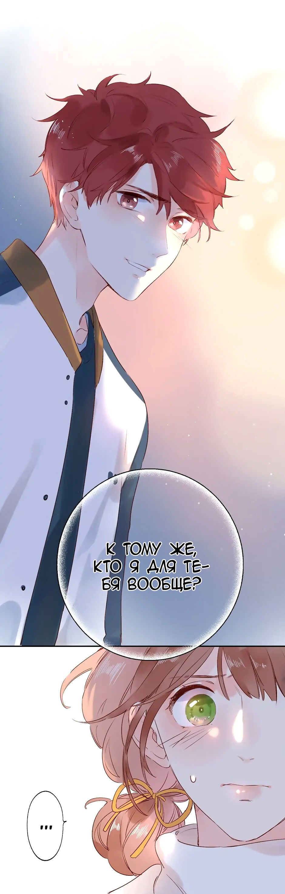 Манга Капсулы судьбы DOLO - Глава 62 Страница 69