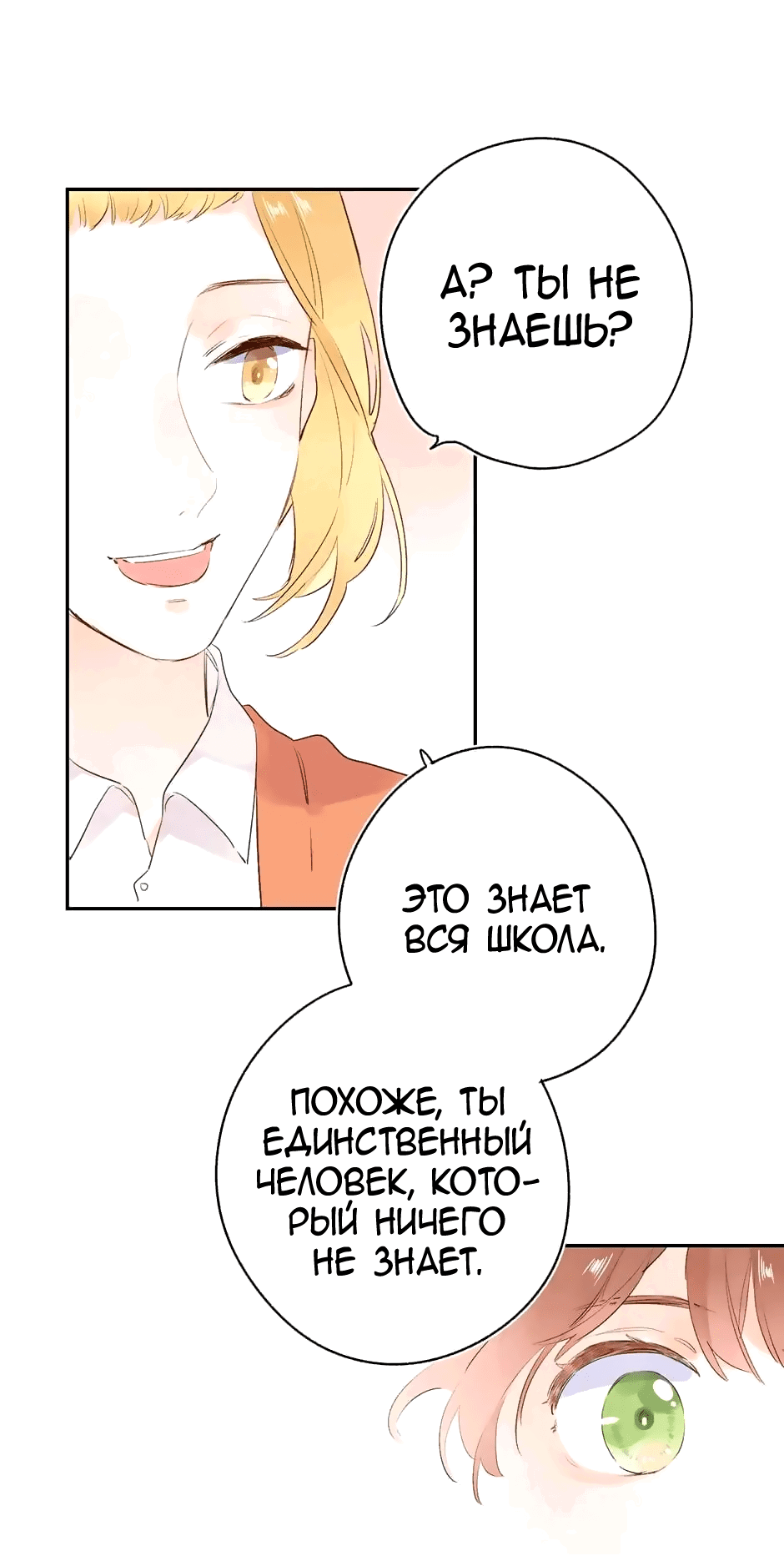 Манга Капсулы судьбы DOLO - Глава 62 Страница 57