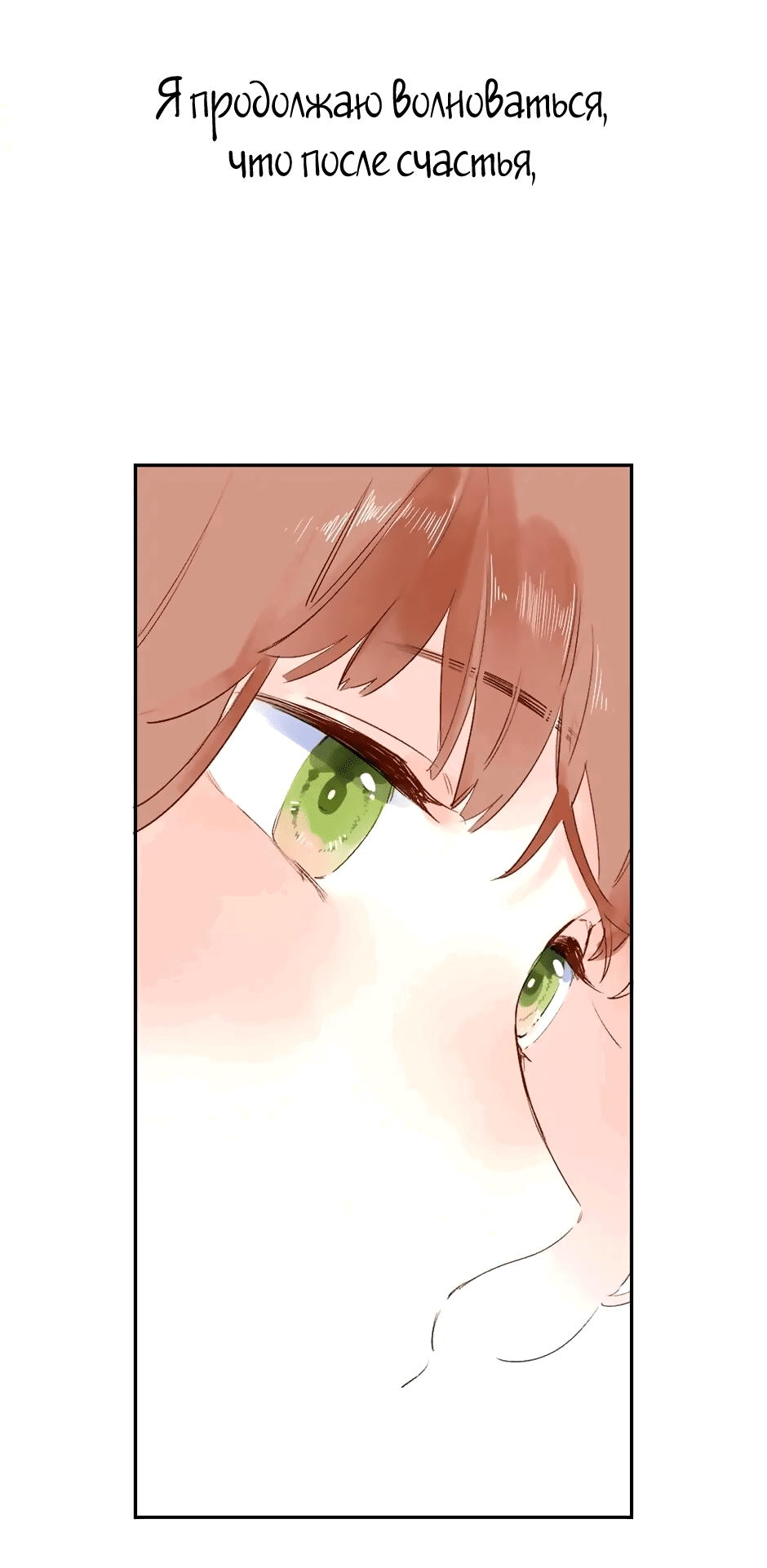 Манга Капсулы судьбы DOLO - Глава 62 Страница 80