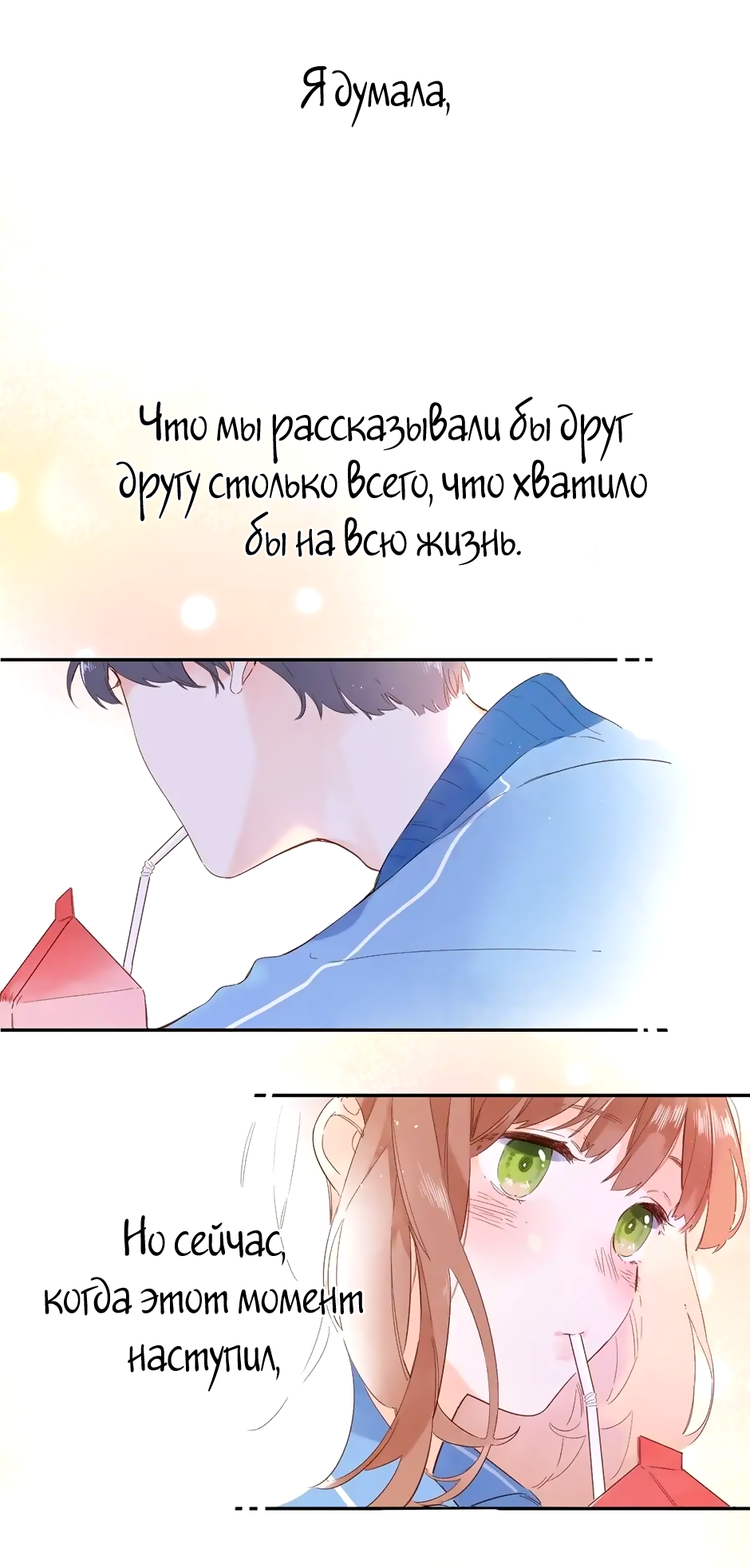 Манга Капсулы судьбы DOLO - Глава 62 Страница 19