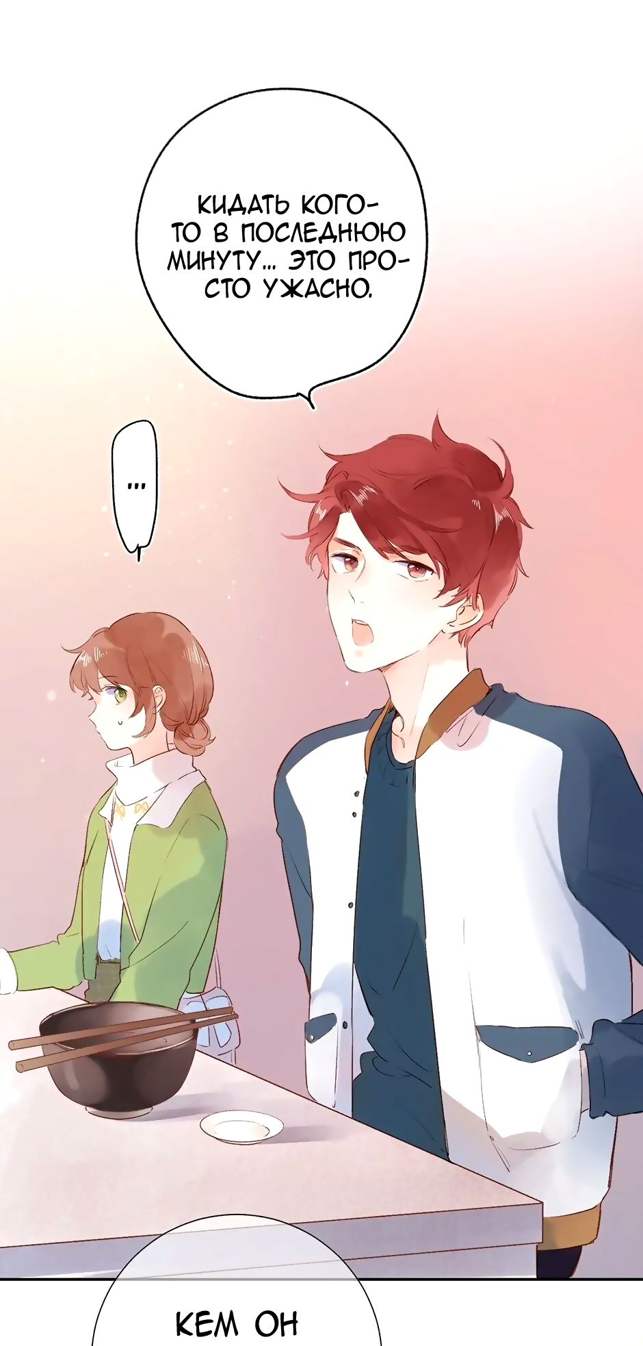 Манга Капсулы судьбы DOLO - Глава 62 Страница 48