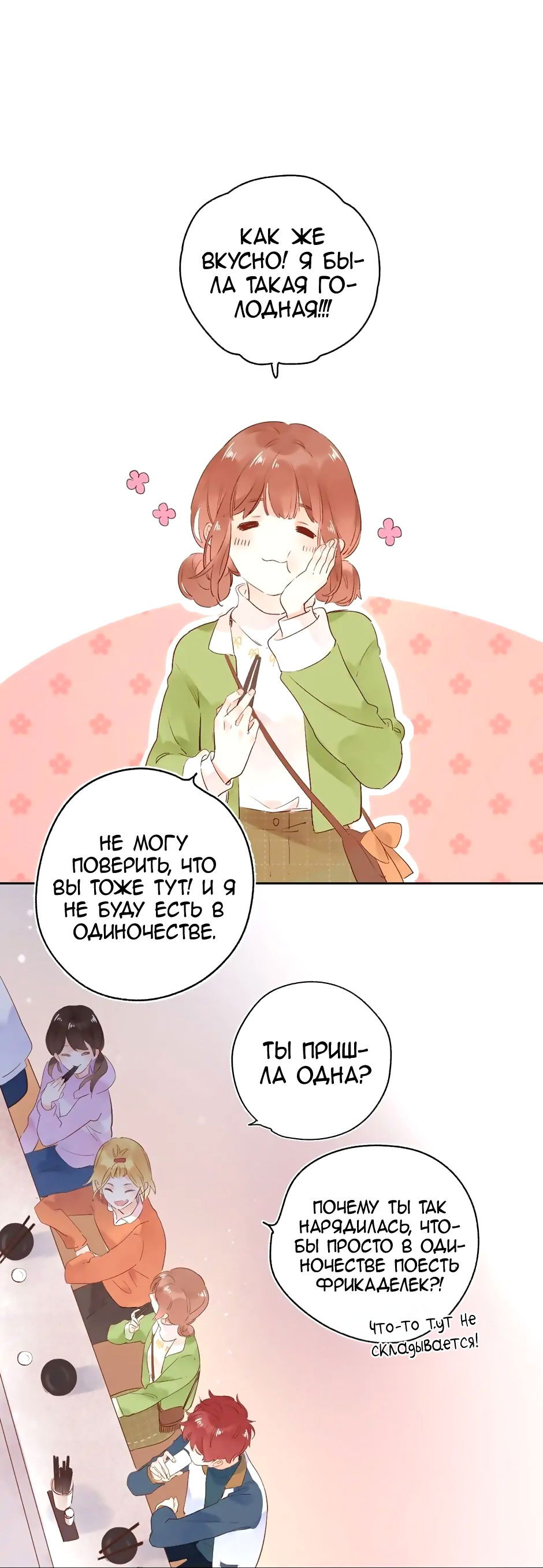 Манга Капсулы судьбы DOLO - Глава 62 Страница 42