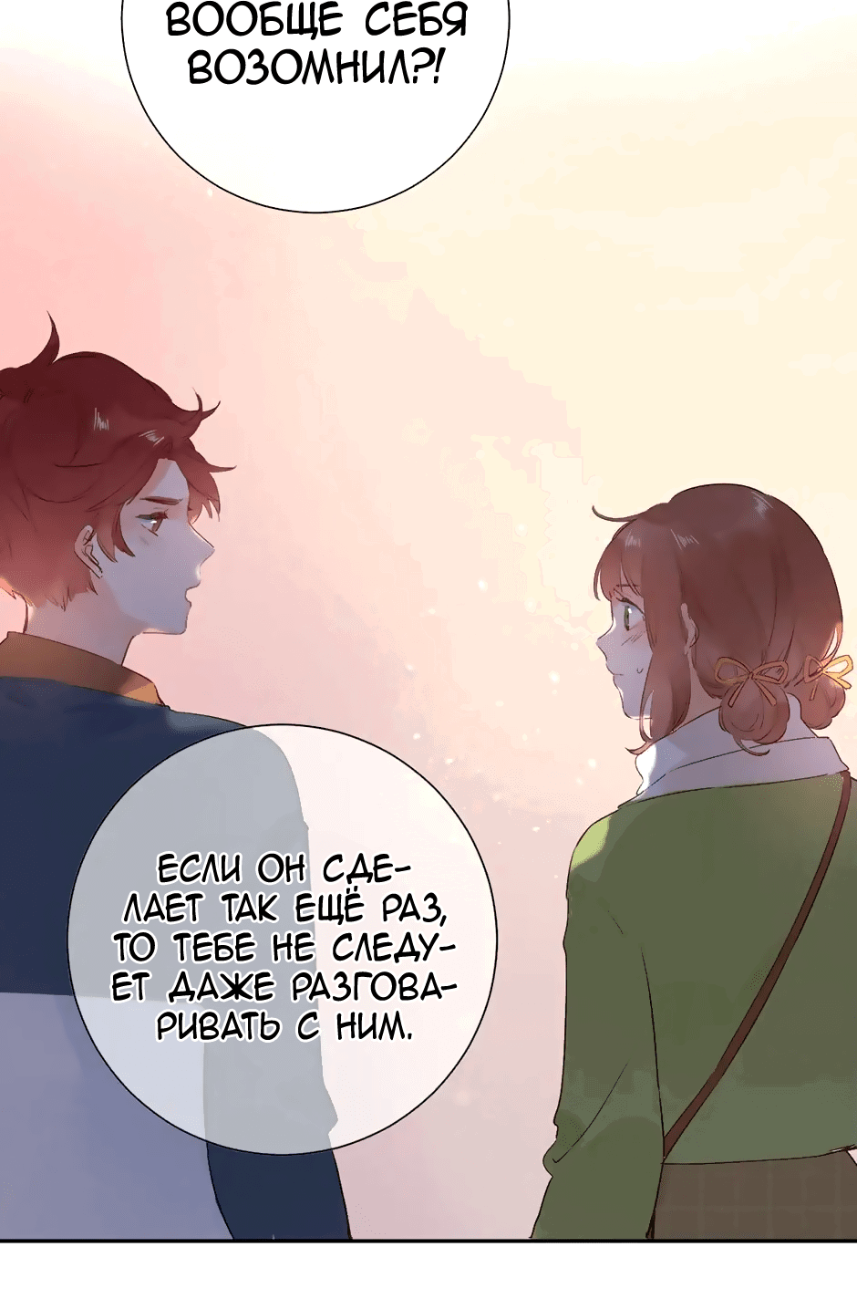 Манга Капсулы судьбы DOLO - Глава 62 Страница 49