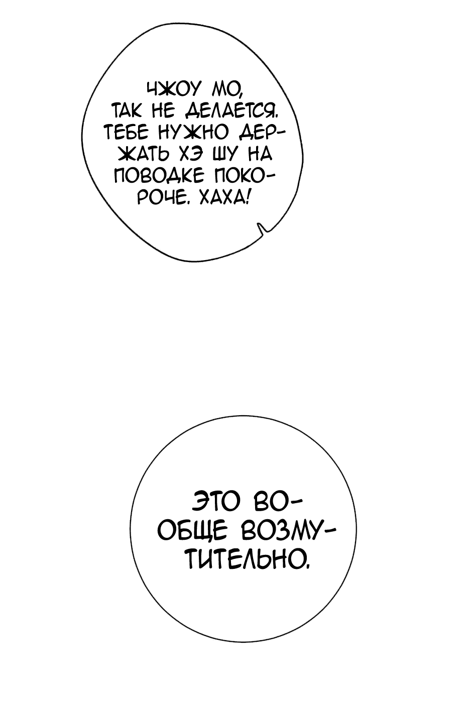 Манга Капсулы судьбы DOLO - Глава 62 Страница 47