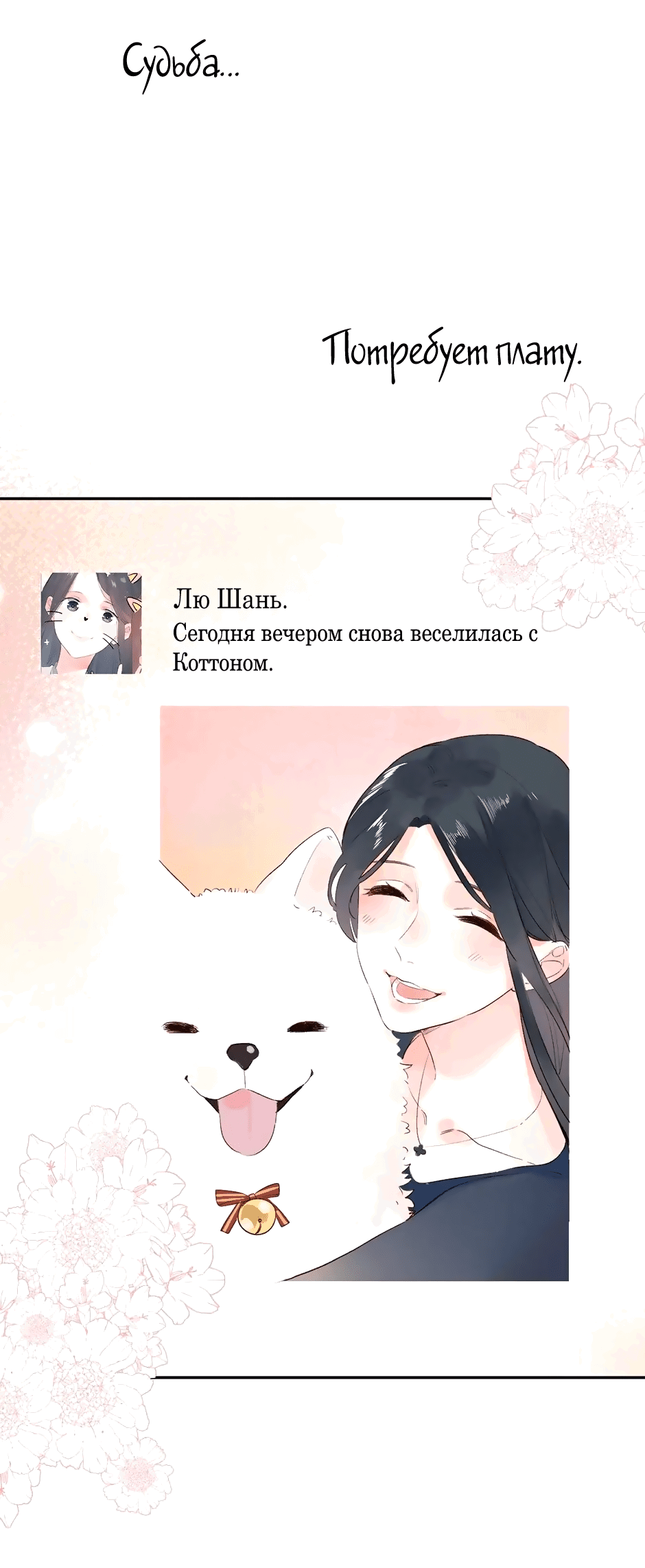 Манга Капсулы судьбы DOLO - Глава 62 Страница 81