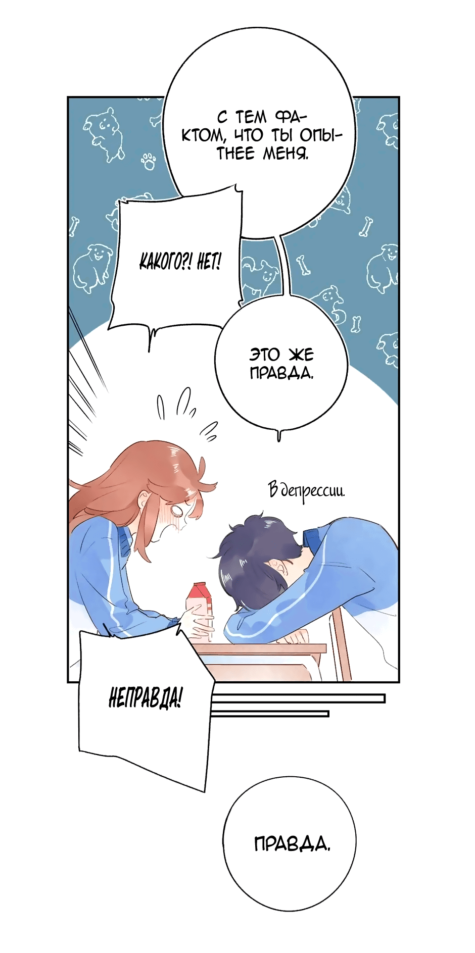 Манга Капсулы судьбы DOLO - Глава 62 Страница 16