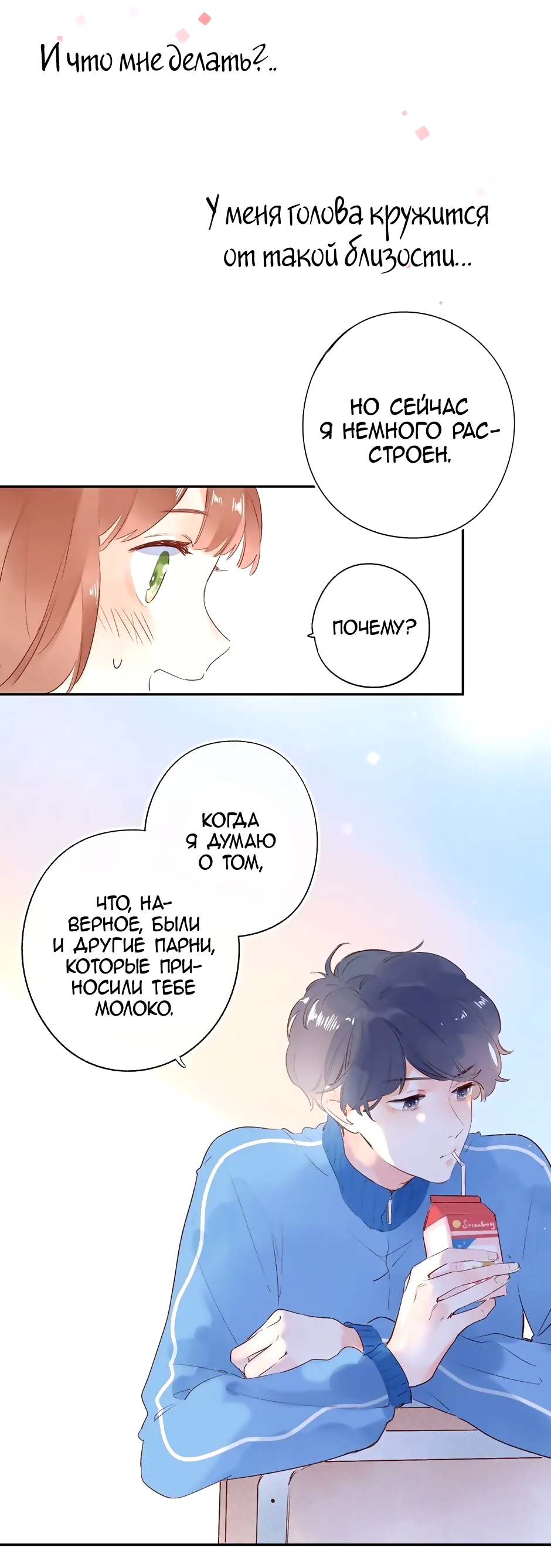 Манга Капсулы судьбы DOLO - Глава 62 Страница 13