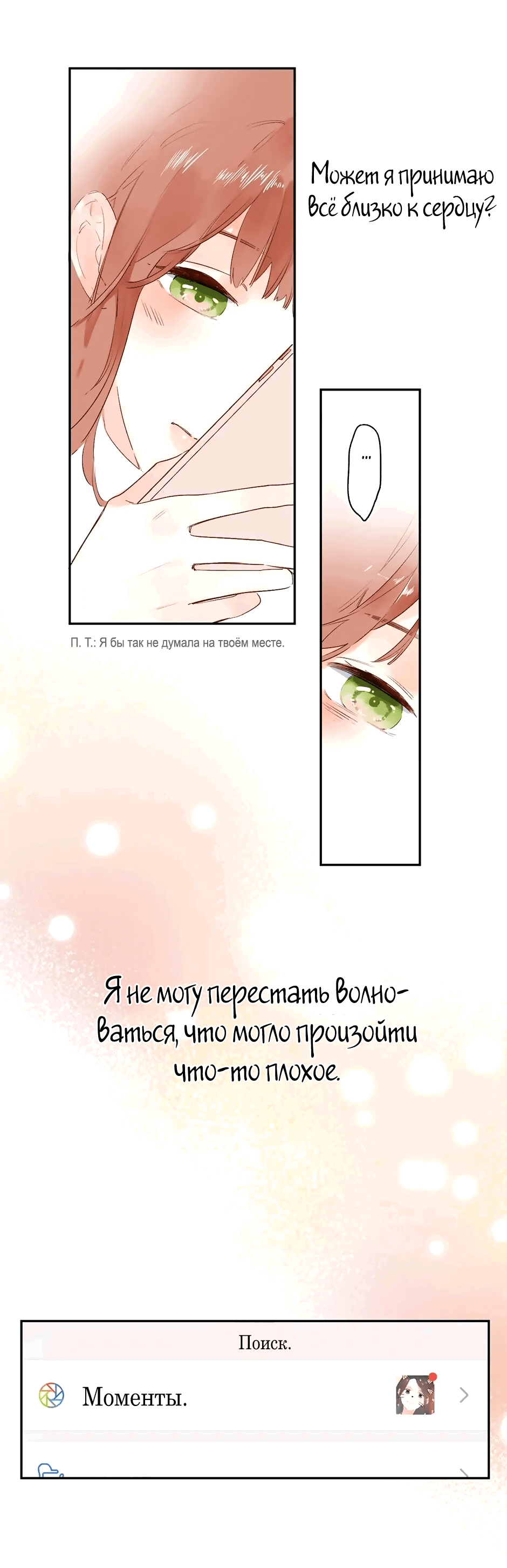 Манга Капсулы судьбы DOLO - Глава 62 Страница 79