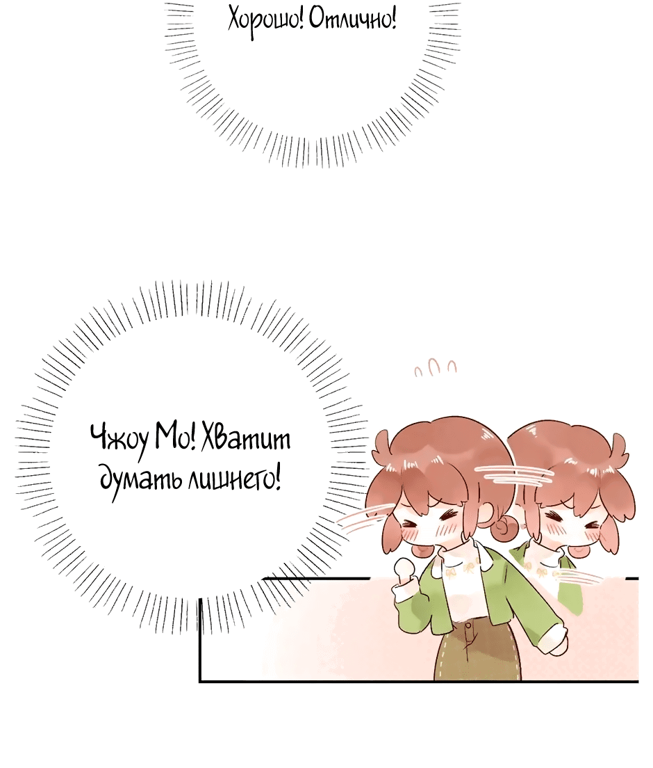 Манга Капсулы судьбы DOLO - Глава 62 Страница 37