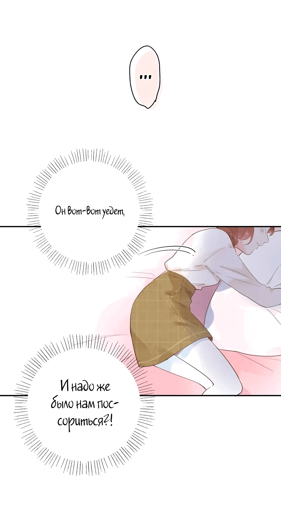 Манга Капсулы судьбы DOLO - Глава 62 Страница 77