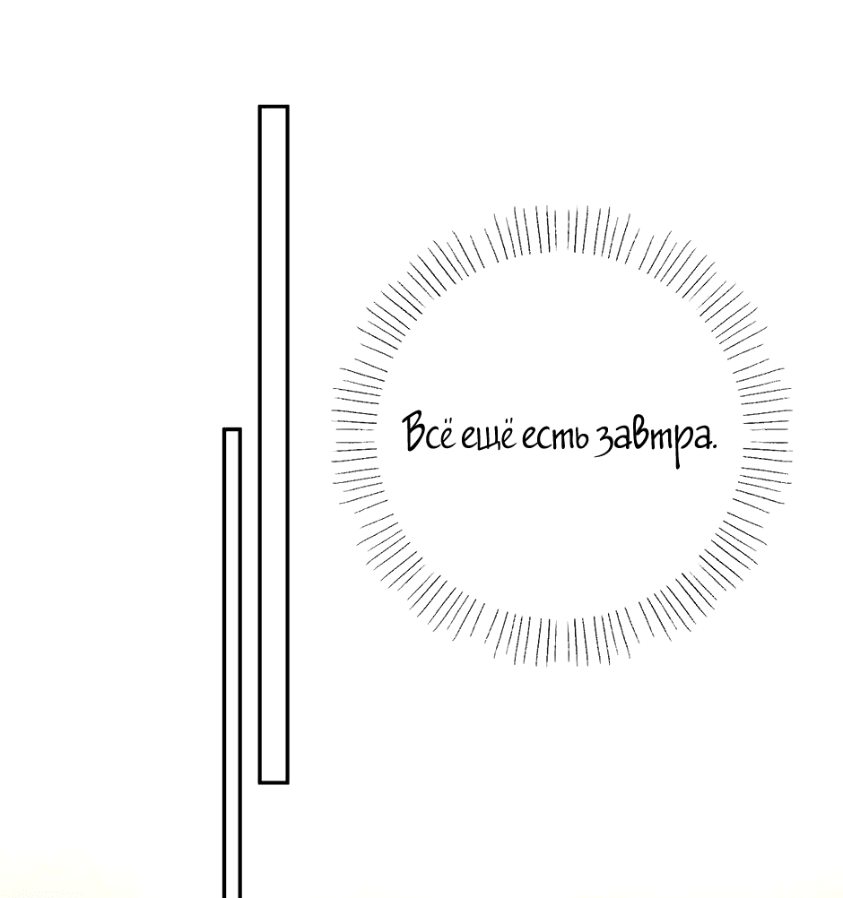 Манга Капсулы судьбы DOLO - Глава 62 Страница 40