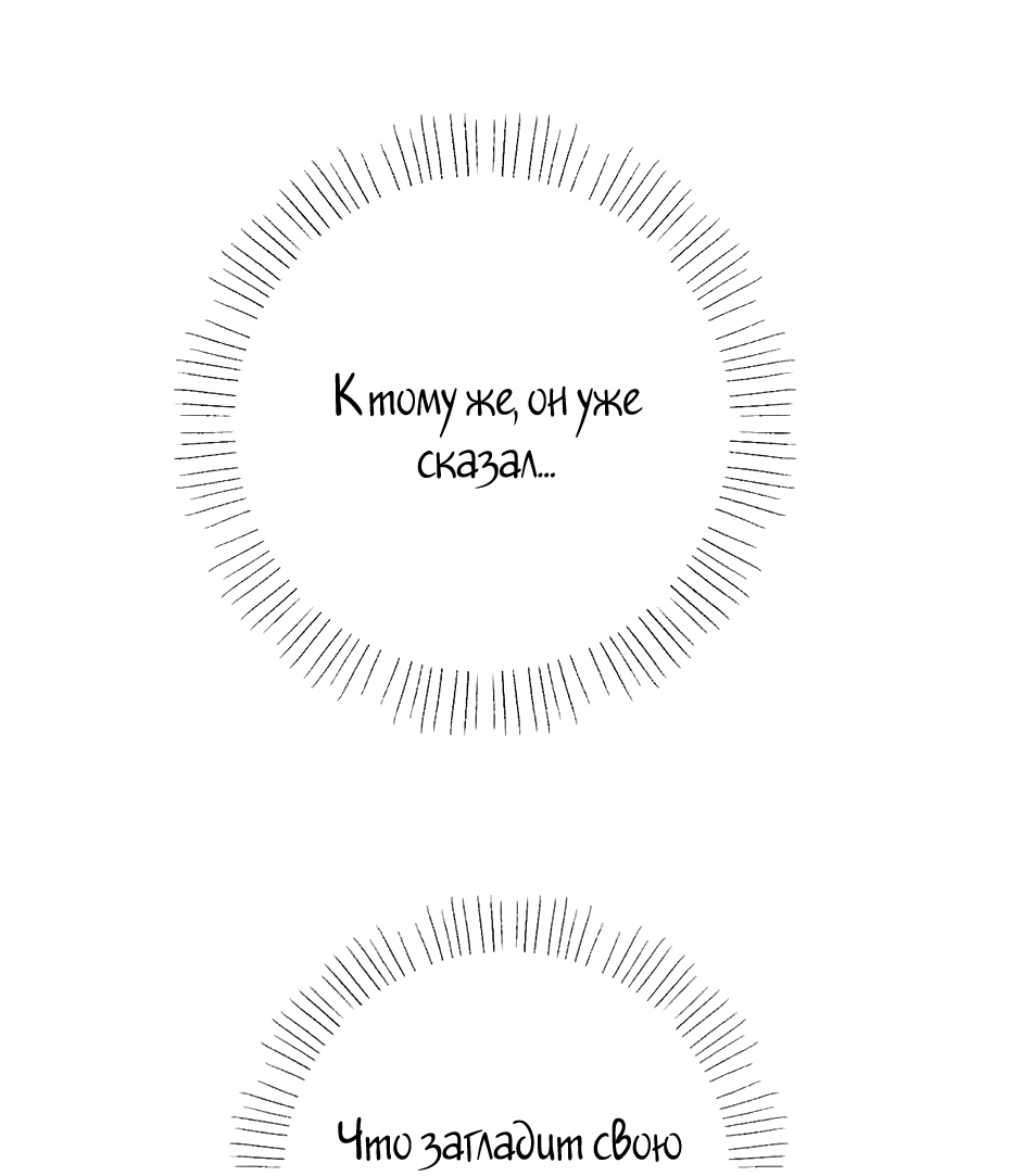 Манга Капсулы судьбы DOLO - Глава 62 Страница 38