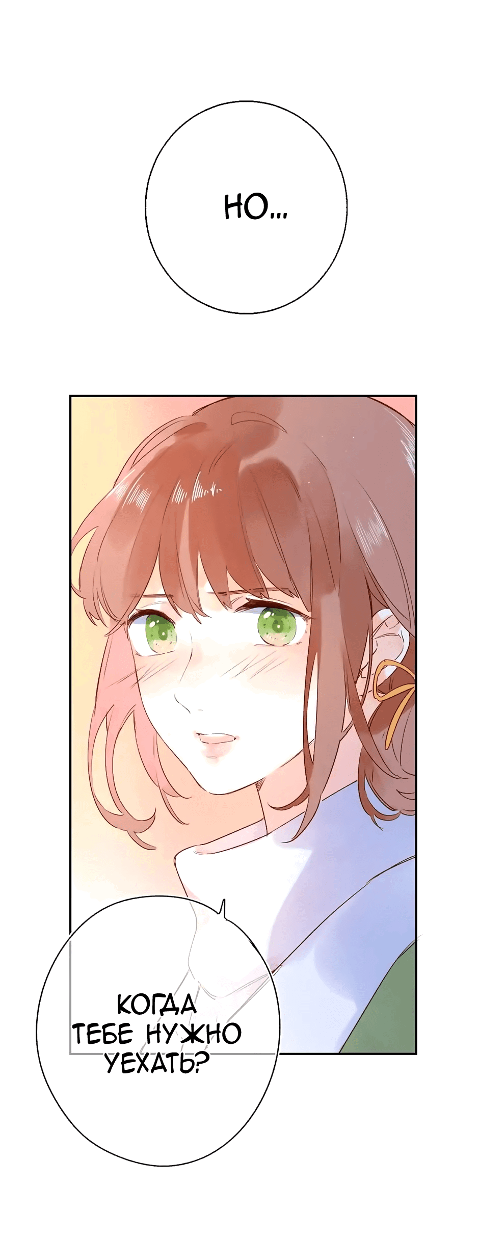 Манга Капсулы судьбы DOLO - Глава 62 Страница 63