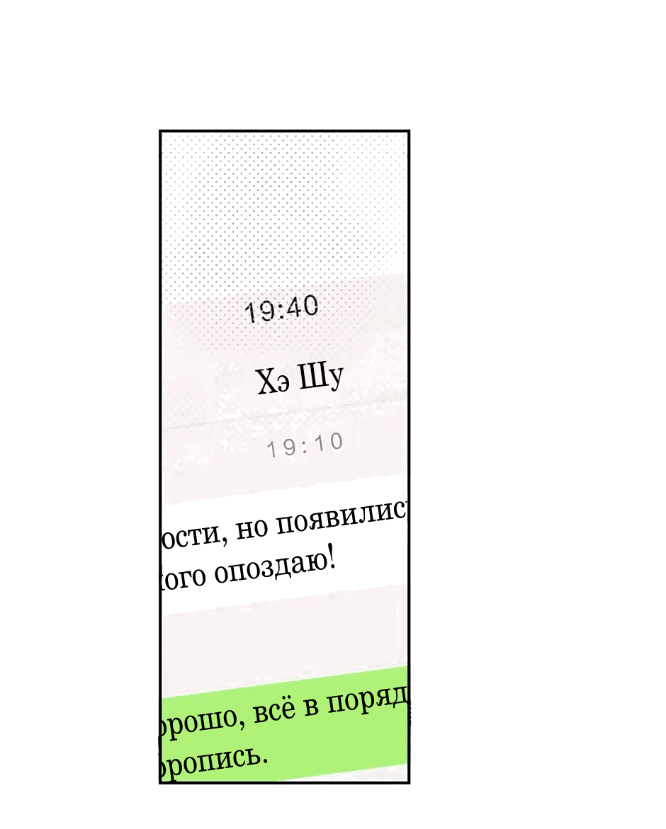 Манга Капсулы судьбы DOLO - Глава 62 Страница 30