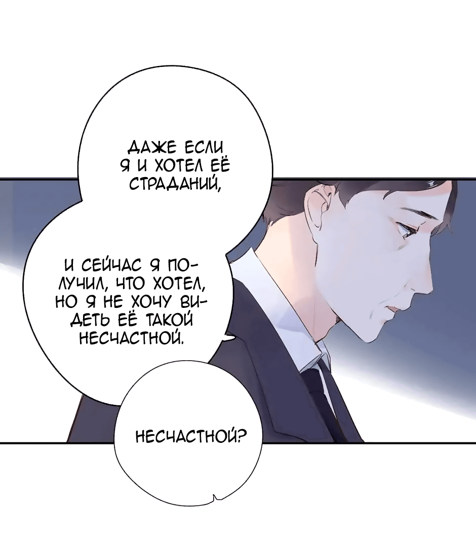 Манга Капсулы судьбы DOLO - Глава 61 Страница 70