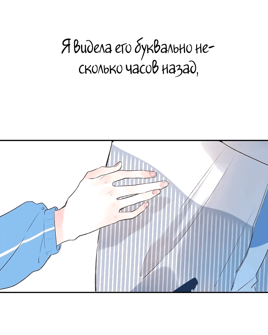 Манга Капсулы судьбы DOLO - Глава 61 Страница 24