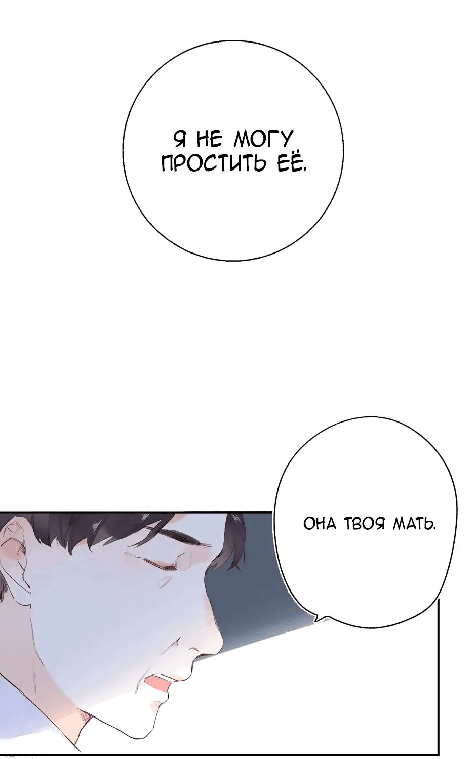 Манга Капсулы судьбы DOLO - Глава 61 Страница 72