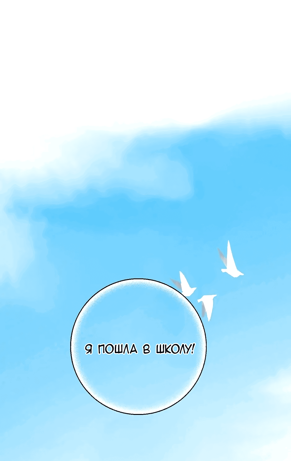 Манга Капсулы судьбы DOLO - Глава 61 Страница 2