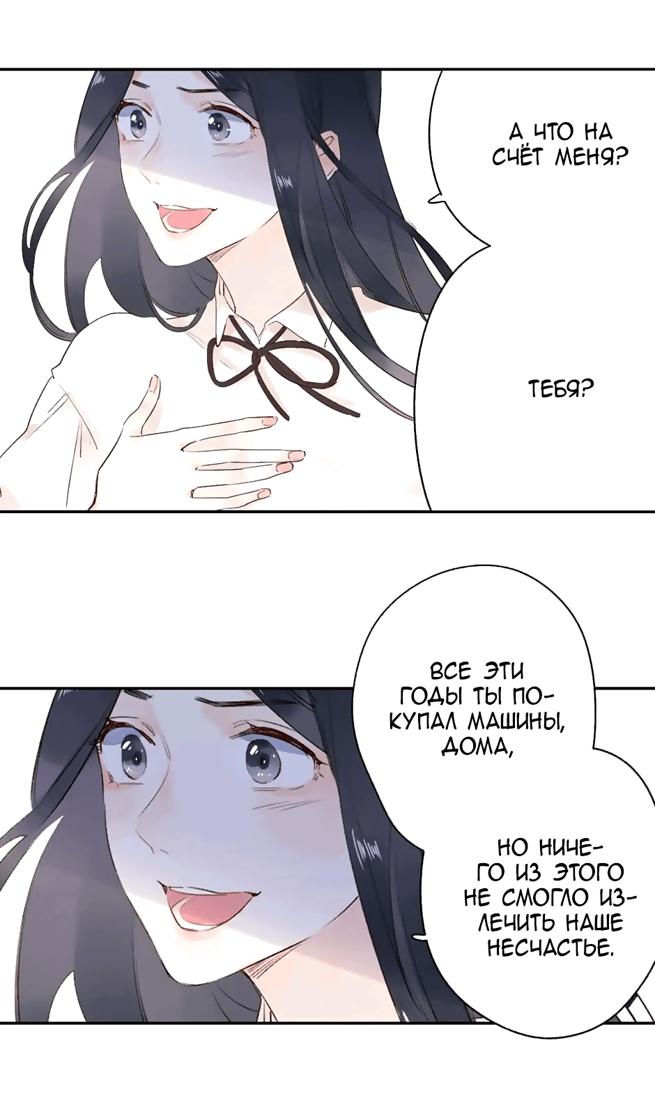 Манга Капсулы судьбы DOLO - Глава 61 Страница 71