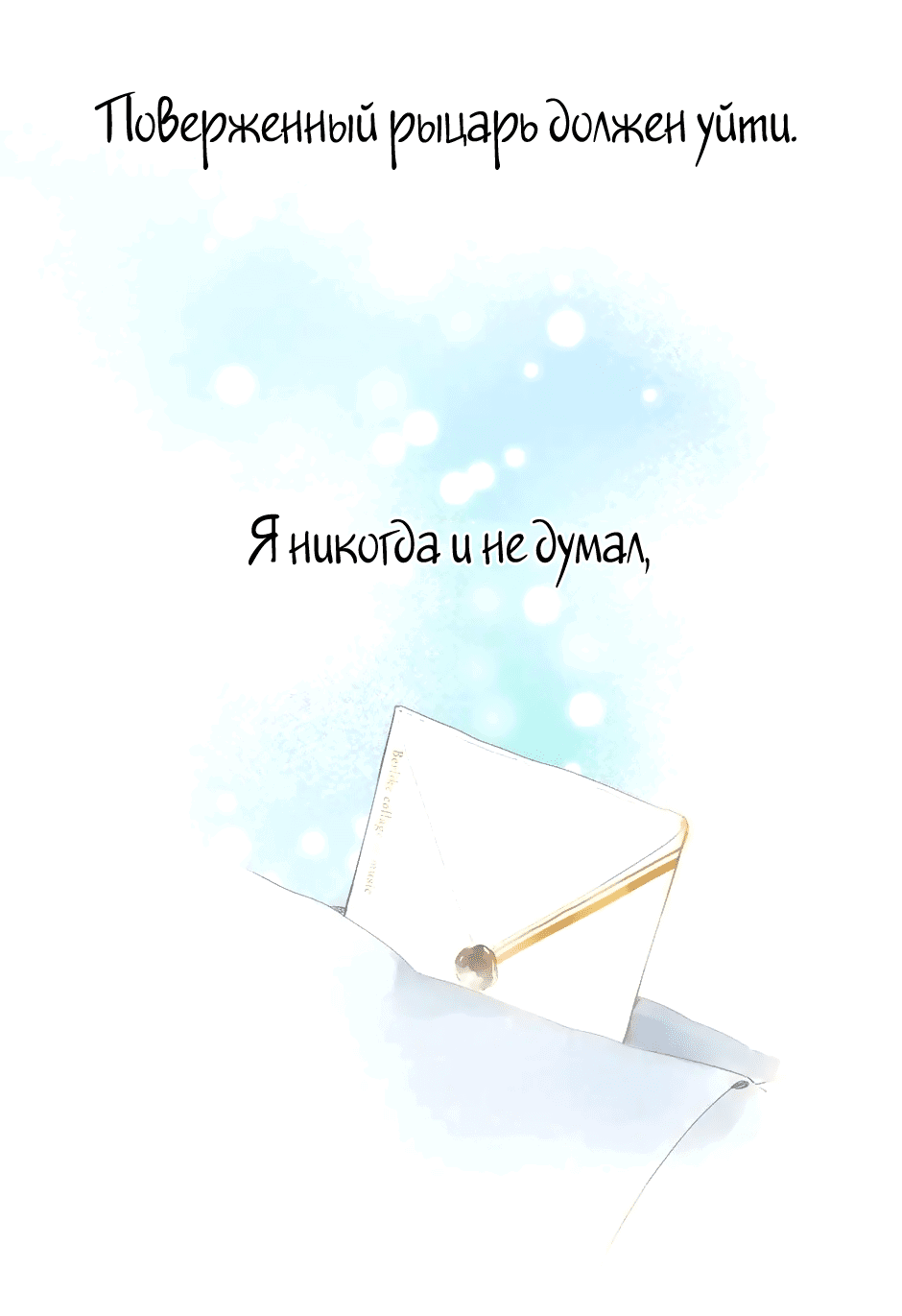 Манга Капсулы судьбы DOLO - Глава 61 Страница 56