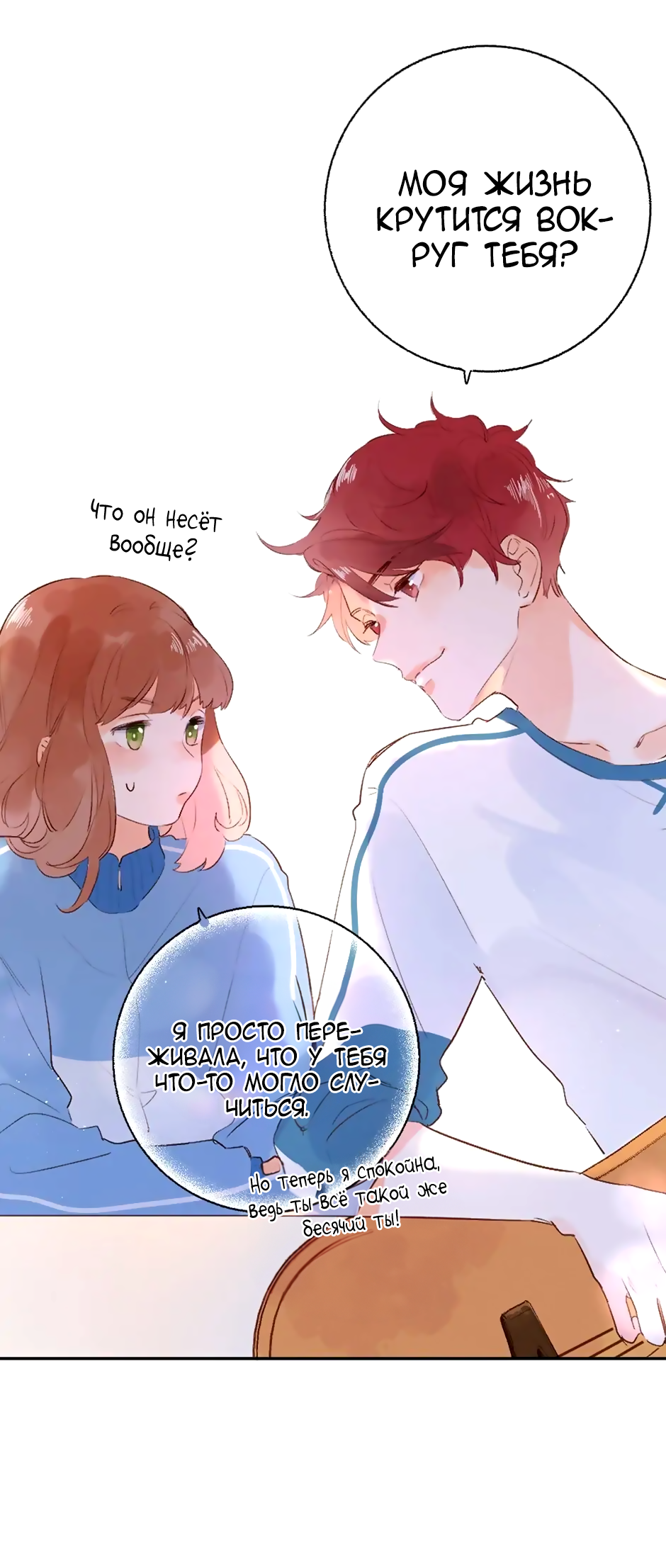 Манга Капсулы судьбы DOLO - Глава 61 Страница 37