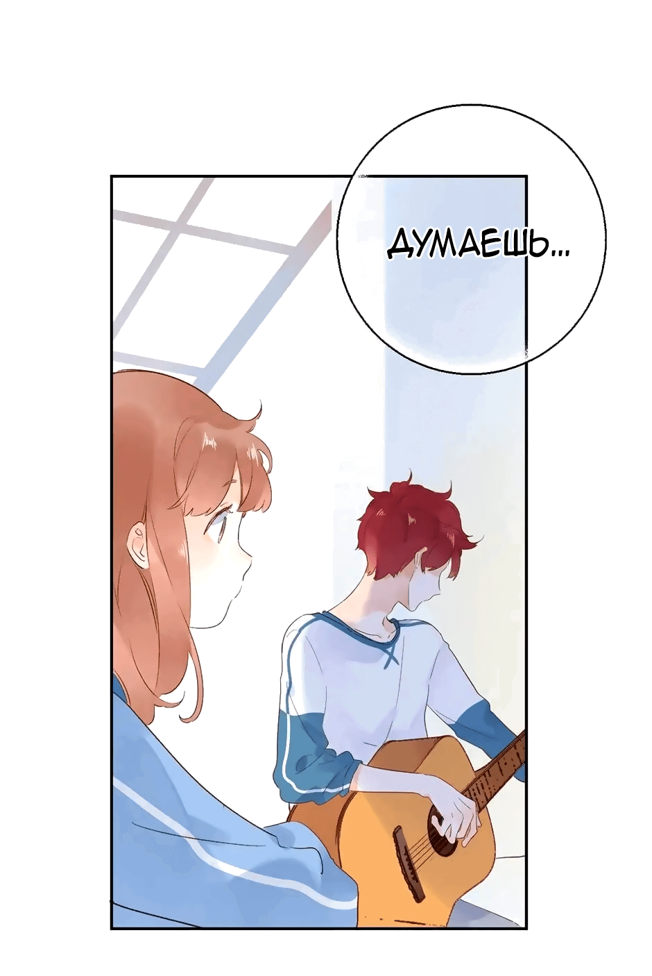 Манга Капсулы судьбы DOLO - Глава 61 Страница 36