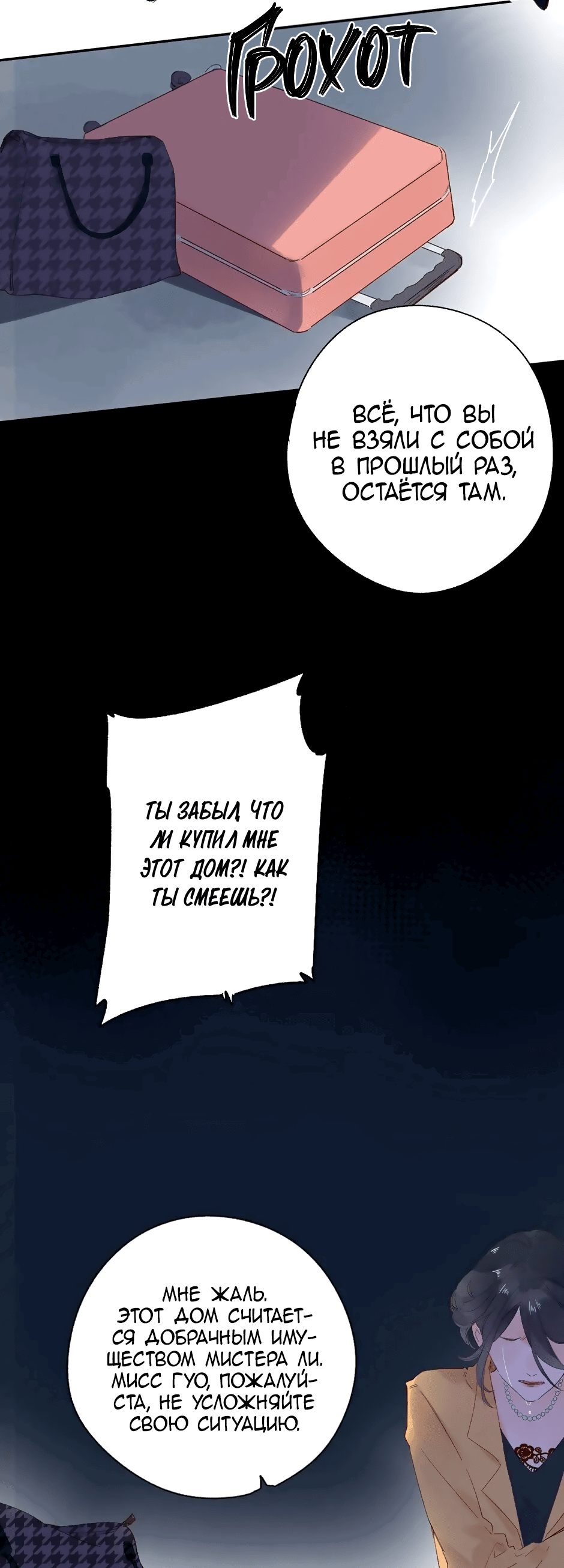 Манга Капсулы судьбы DOLO - Глава 61 Страница 65