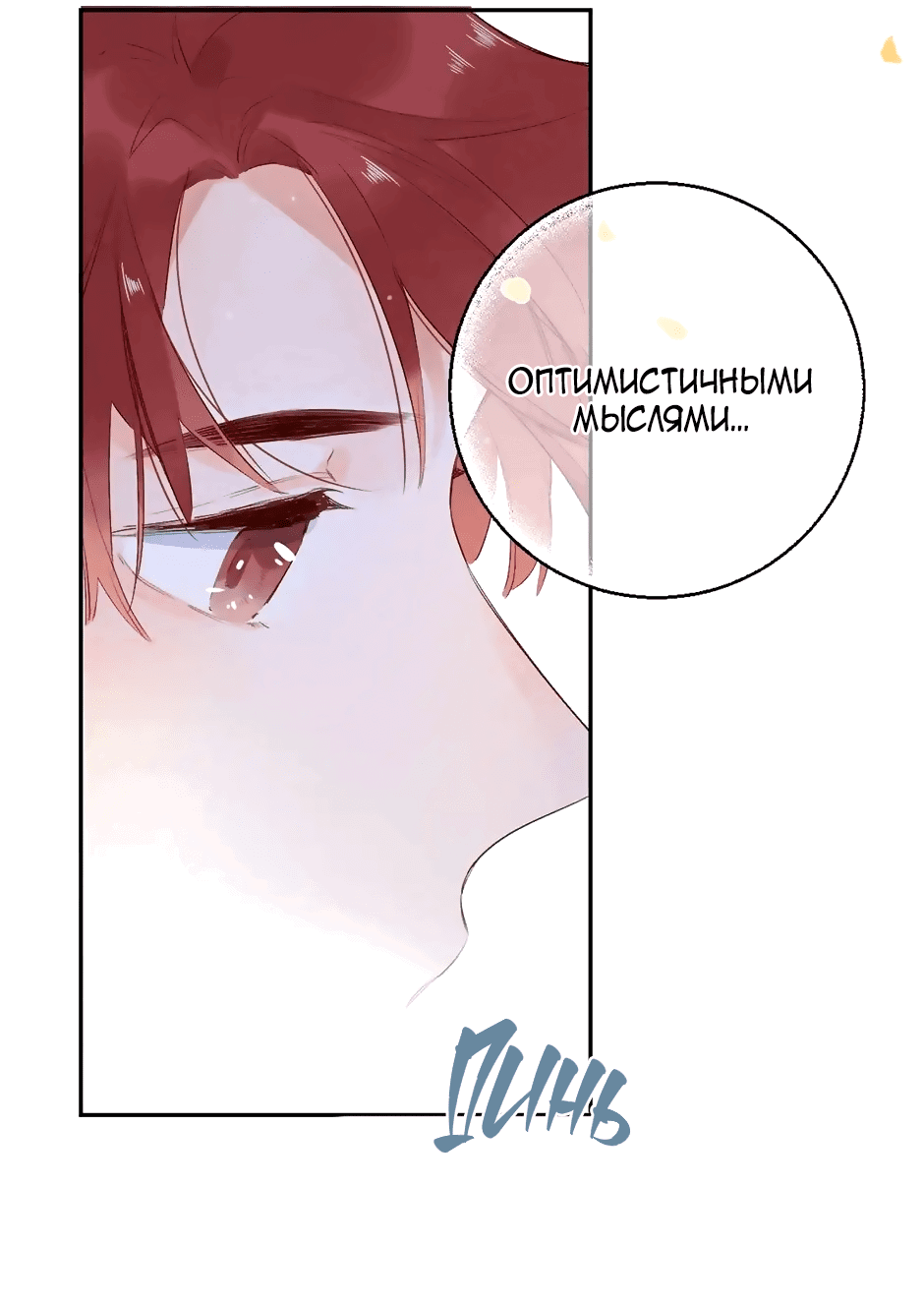 Манга Капсулы судьбы DOLO - Глава 61 Страница 44
