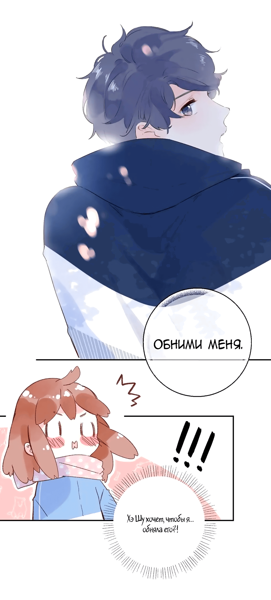 Манга Капсулы судьбы DOLO - Глава 61 Страница 19