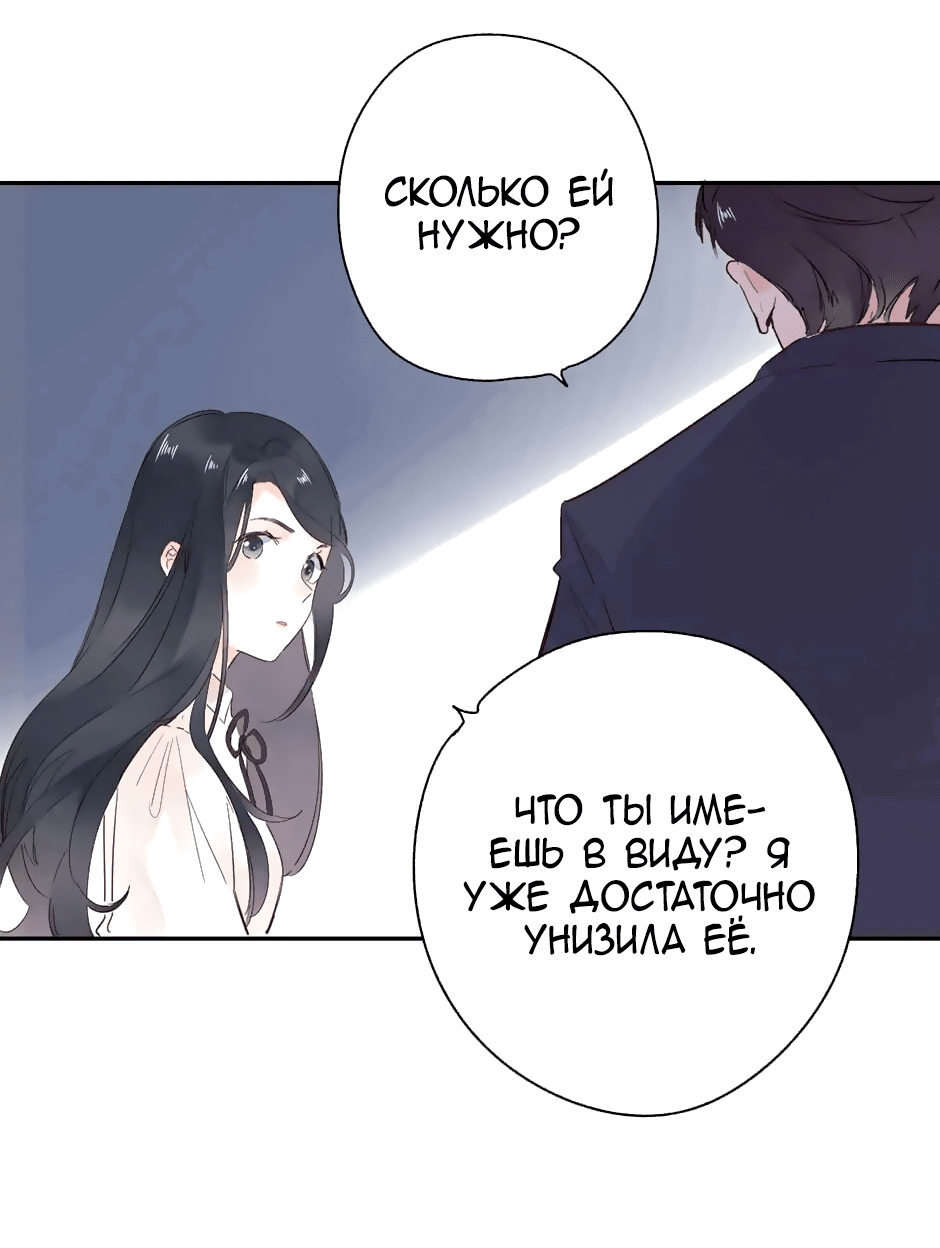 Манга Капсулы судьбы DOLO - Глава 61 Страница 69