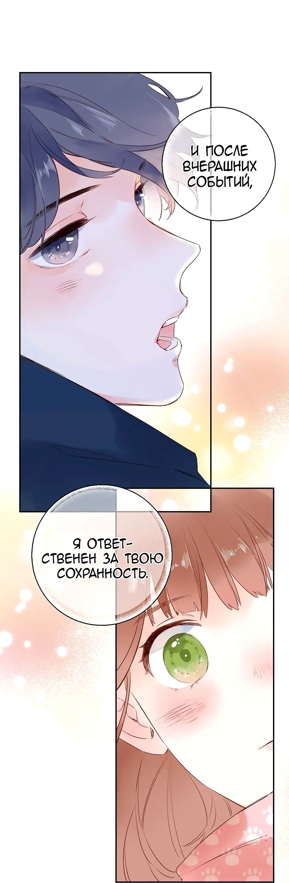 Манга Капсулы судьбы DOLO - Глава 61 Страница 22