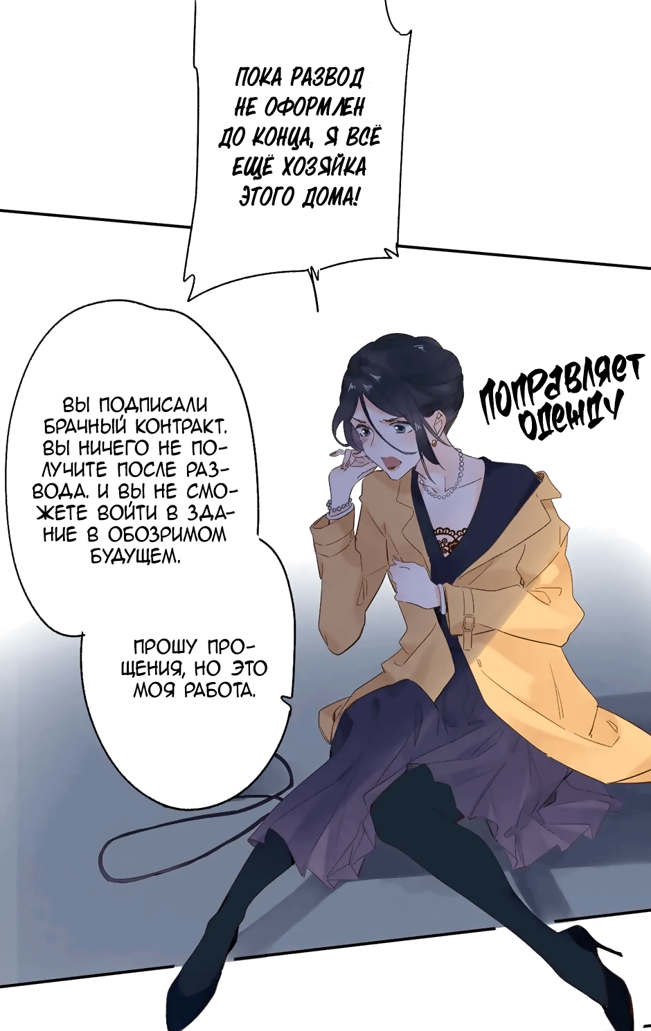 Манга Капсулы судьбы DOLO - Глава 61 Страница 64