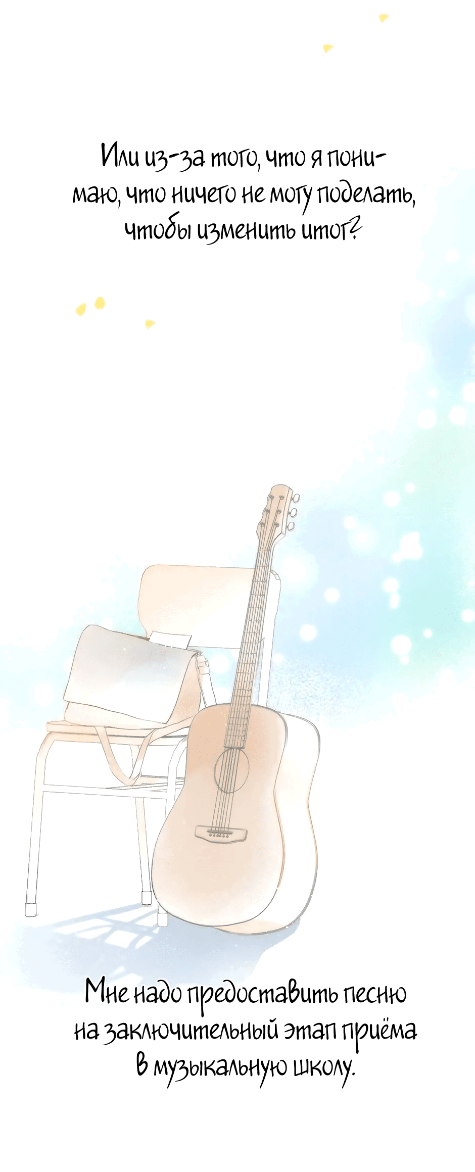 Манга Капсулы судьбы DOLO - Глава 61 Страница 54