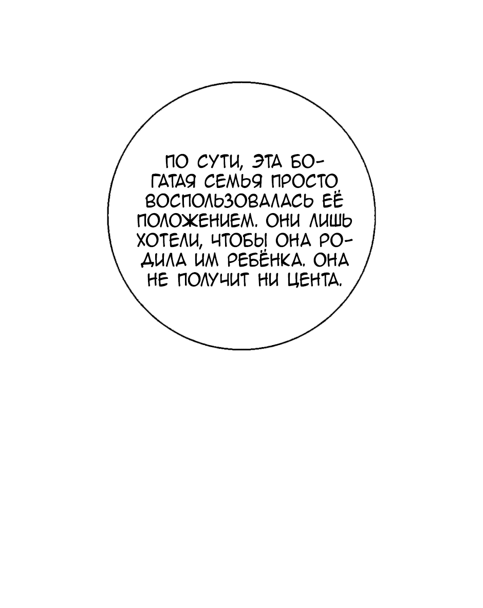 Манга Капсулы судьбы DOLO - Глава 61 Страница 67